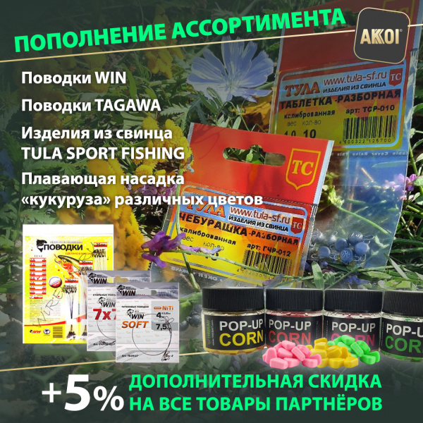 Поводки, свинец и насадки — новое поступление на склад