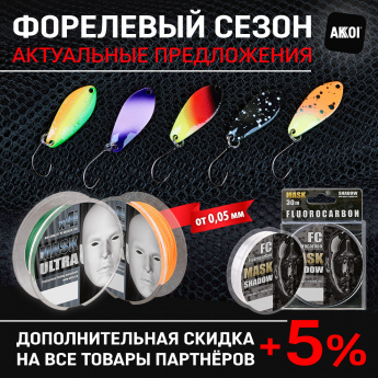 Товары для ловли форели: блёсны, шнуры и флюр