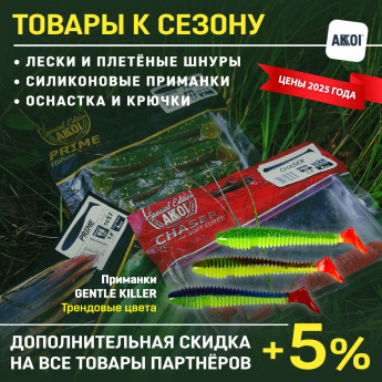 Приманки, шнуры, лески, фурнитура — товары к летнему сезону