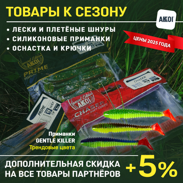 Приманки, шнуры, лески, фурнитура — товары к летнему сезону