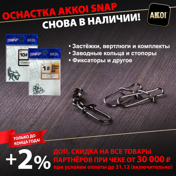 Поступление оснастки, фурнитуры и скидка до конца года