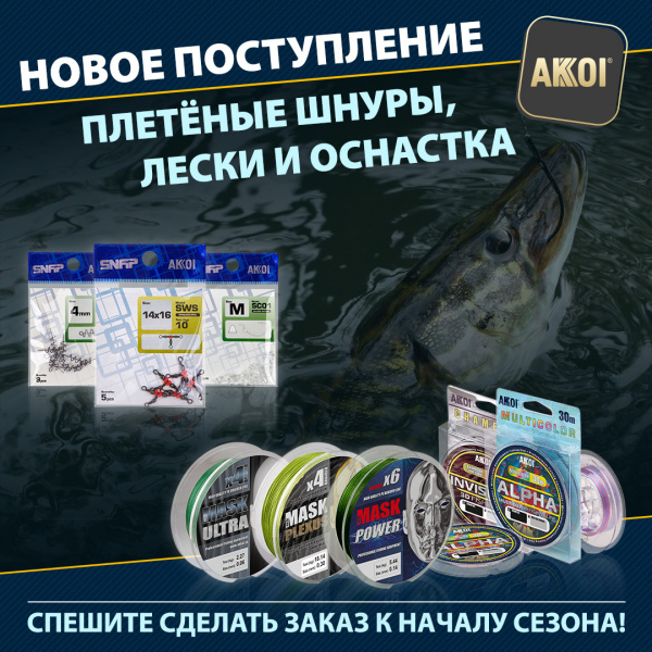 Леска, плетёнка и оснастка — новое поступление на склад!