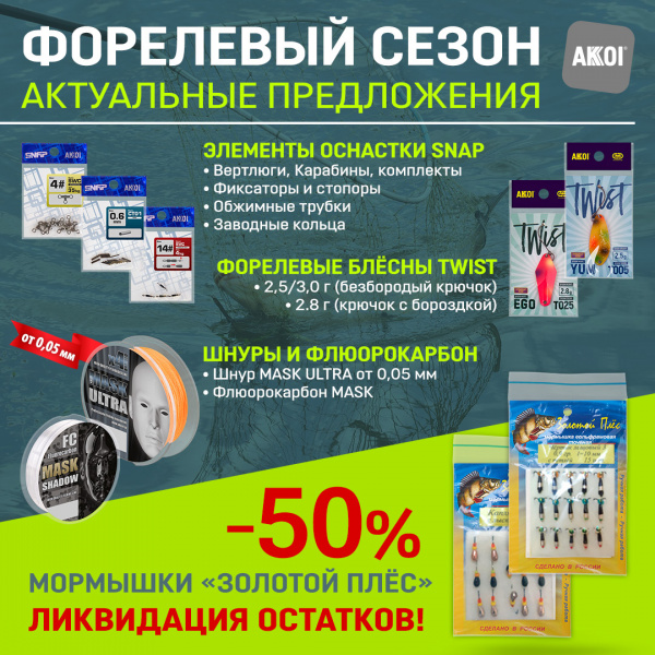 –50% на Золотой Плёс