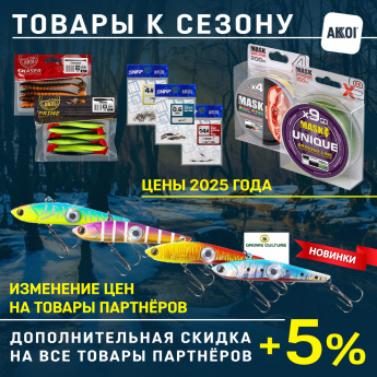 Готовьтесь к сезону с AKKOI