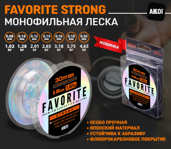 Новая леска Akkoi Favorite + акция на удилища!