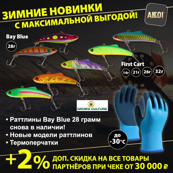 Раттлины, термоперчатки и многое другое — зимние новинки с макисмальной выгодой!