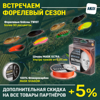 Блёсны, шнуры и лески Akkoi – готовимся к сезону форели!