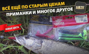 Держим цены — приманки, блёсны и многое другое!
