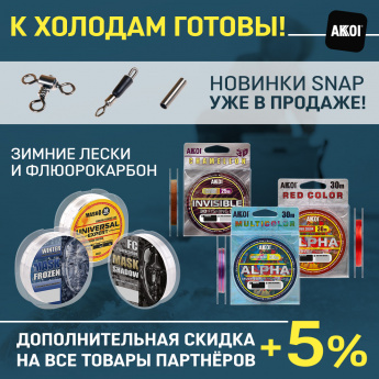 К холодам готовы!