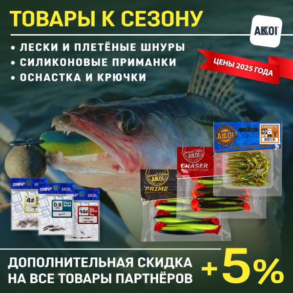 Приманки AKKOI в разгар лета + новые товары для рыбалки