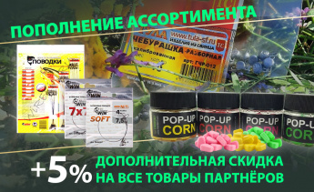 Поводки, свинец и насадки — новое поступление на склад