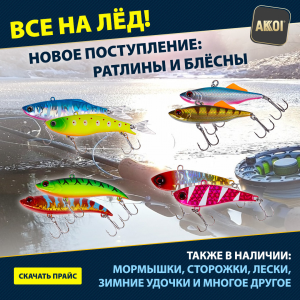 Ратлины на первый лёд в сезоне — новое поступление на склад!