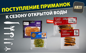 Новые приманки к сезону и доп. скидка на товары партнёров