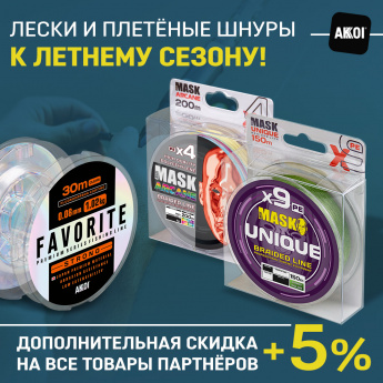 Лески, шнуры и новые товары к летнему сезону!