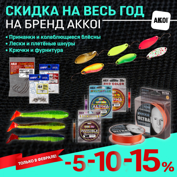 Осталось 10 дней закрепить скидку по бренду AKKOI на год!