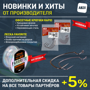 Новые офсетные крючки и особо прочная леска